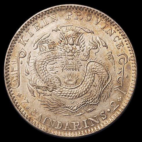 1902年壬寅吉林省造光绪元宝库平七钱二分银币一枚，深打，图文清晰，完全未使用品