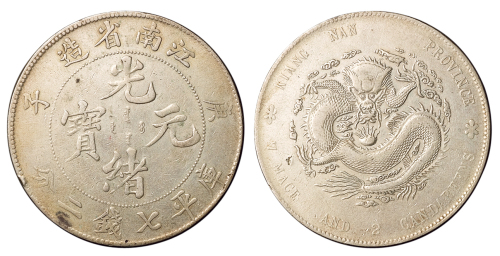 1900年庚子江南省造光绪元宝库平七钱二分银币一枚，大字，背配辛丑龙，版式稀少，极美品