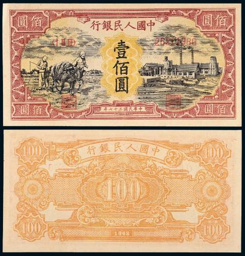 一版币壹佰圆耕地工厂1枚