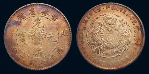 1900年庚子吉林省造光绪元宝库平七钱二分银币一枚，极美品