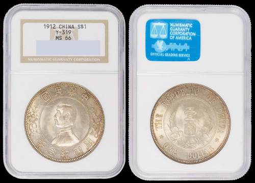 1912年孙中山像开国纪念壹圆银币一枚，“下五星”版，NGC MS66，为目前此币评分第一名