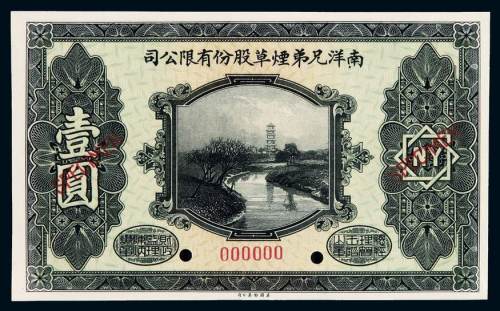 民国十五年南洋兄弟烟草股份有限公司赠券壹圆样票一枚，加盖“SPECIMEN”并打孔，全新