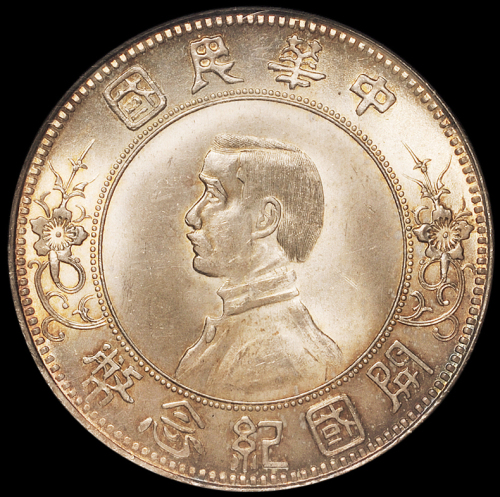 1927年孙中山像开国纪念壹圆银币一枚，上五星版，包浆均匀，品相罕见，NGC MS65
