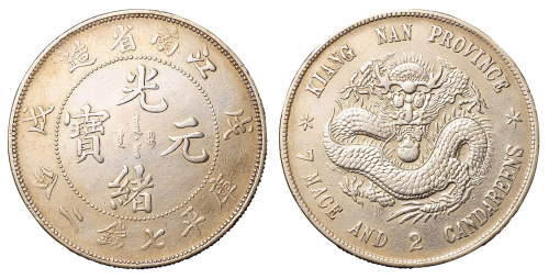1898年戊戌江南省造光绪元宝库平七钱二分银币一枚，中心点版式，小修补，极美品