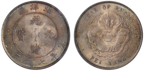 北洋造光绪34年七钱二分 PCGS MS 66