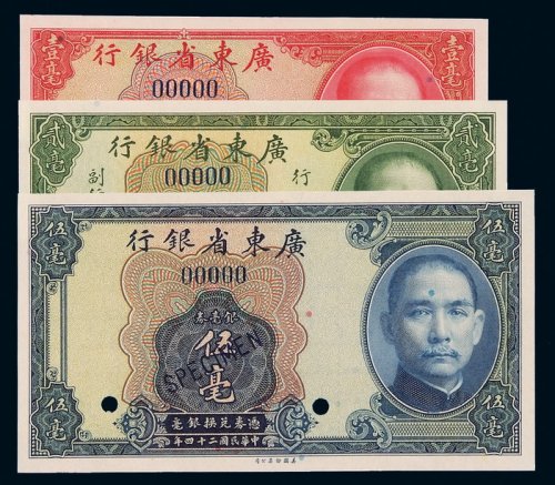 民国二十四年广东省银行银毫券壹毫、贰毫、伍毫样票各一枚，均加盖“SPECIMEN”并打孔，全新