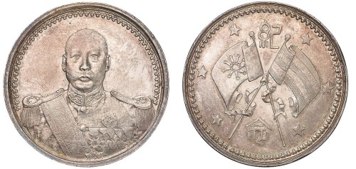 1923年曹锟武装像宪法成立纪念银章一枚