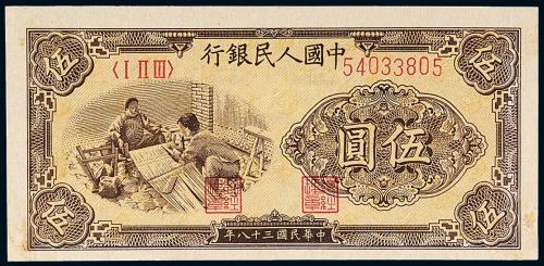 一版币伍圆织布1枚