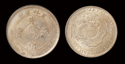 吉林省造辛丑七钱二分 PCGS UNC Details