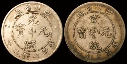 1898年四川省造光绪元宝、1909年宣统元宝库平七钱二分银币各一枚，美品