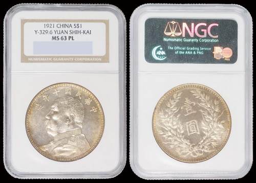 民国十年袁世凯像壹圆银币一枚，镜面，NGC MS63PL