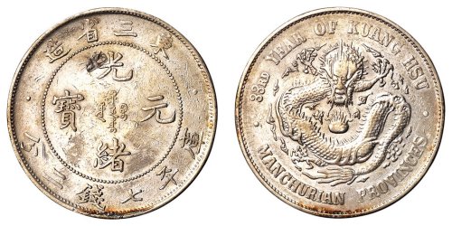 1907年东三省造光绪元宝库平七钱二分银币一枚