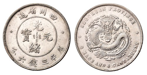 1898年四川省造光绪元宝库平三钱六分银币一枚