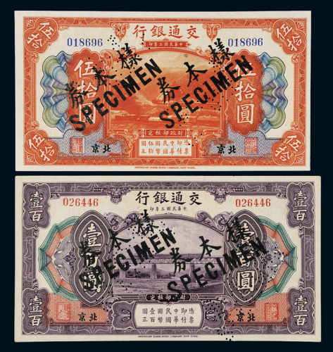 民国三年交通银行美钞版国币券伍拾圆、壹百圆样票各一枚，均加盖并凿针孔状“样本券”及“SPECIMEN”字样，九八成新