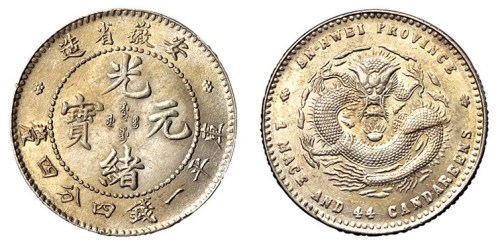 1897年安徽省造光绪元宝库平一钱四分四厘银币一枚