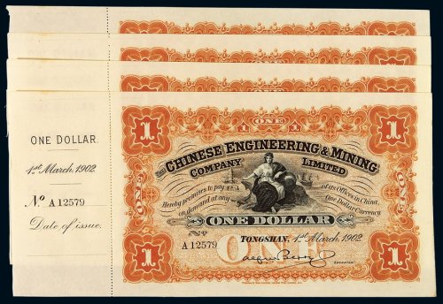 1902年开平矿务有限公司通行银洋票壹圆四枚连号，全新