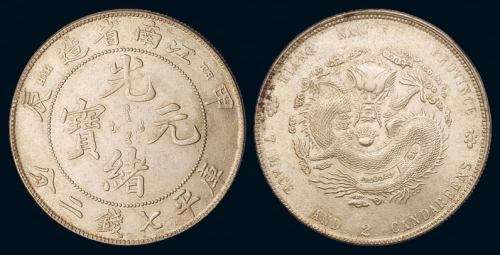 1904年甲辰江南省造光绪元宝库平七钱二分银币一枚，“TH”版，此版式好品相罕见，近未使用至完全未使用品
