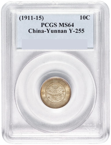 1911年新版云南省造光绪元宝库平七分二厘银币一枚，PCGS鉴定评级MS64