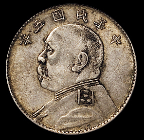 民国五年袁世凯像壹角、贰角银币各一枚，均为PCGS XF45