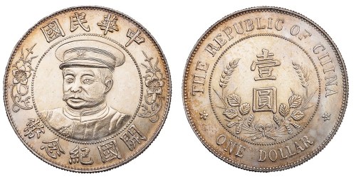 1912年黎元洪像戴帽开国纪念壹圆银币一枚