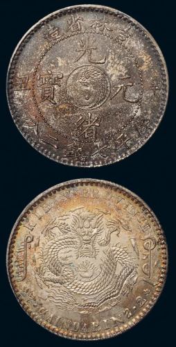1901年辛丑吉林省造光绪元宝库平七钱二分银币一枚，深色包浆，龙鳞满打，近未使用至完全未使用品