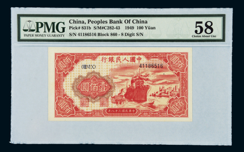 1949年第一版人民币壹佰圆“轮船”一枚，PMG UNC58