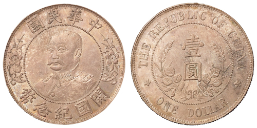 1912年黎元洪像无帽开国纪念壹圆银币一枚，淡彩包浆，氧化均匀，状态极佳，完全未使用品