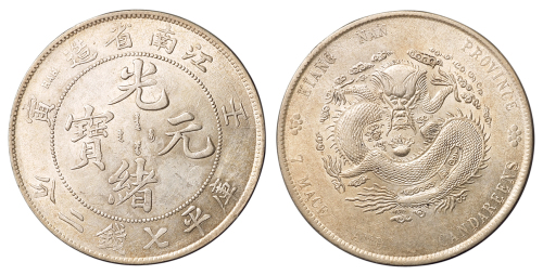 1902年壬寅江南省造光绪元宝库平七钱二分银币一枚，原光，保存极好，近未使用至完全未使用品
