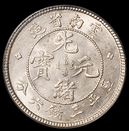 1907年云南省造光绪元宝库平三钱六分银币一枚，PCGS MS62