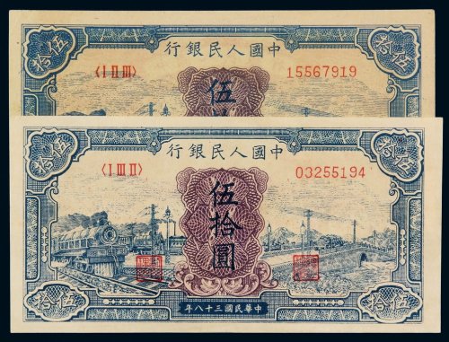 1949年第一版人民币伍拾圆“蓝火车”二枚，刷色不同，全新