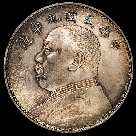 民国九年袁世凯像壹圆银币一枚，精发版，深打，原光环彩氧化，PCGS MS64，金盾