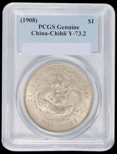 光绪三十四年北洋造光绪元宝库平七钱二分银币一枚，PCGS Genuine，近未使用品