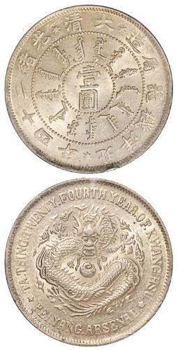 北洋造光绪24年壹圆 PCGS MS 61