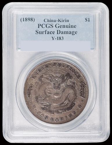 1898年无纪年吉林省造光绪元宝库平七钱二分银币一枚，“士”吉“尔”宝，PCGS Genuine，极美品
