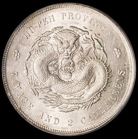 1895年湖北省造光绪元宝库平七钱二分银币一枚，PCGS MS62