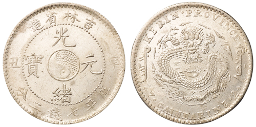 1901年辛丑吉林省造光绪元宝太极图库平七钱二分银币一枚，龙鳞清晰，原铸银光，完全未使用品