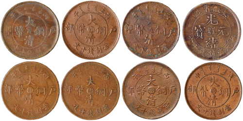 清代户部大清铜币中心“苏、宁、鄂、粤、闽”等十文铜币一组八枚，极美至近未使用品