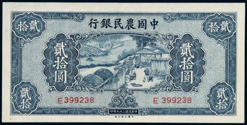 民国二十九年中国农民银行大业版国币券贰拾圆一枚，全新