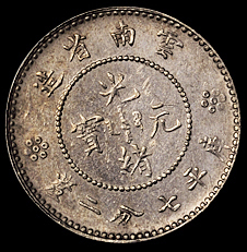 1911年新版云南省造光绪元宝库平七分二厘银币六枚，近未使用品