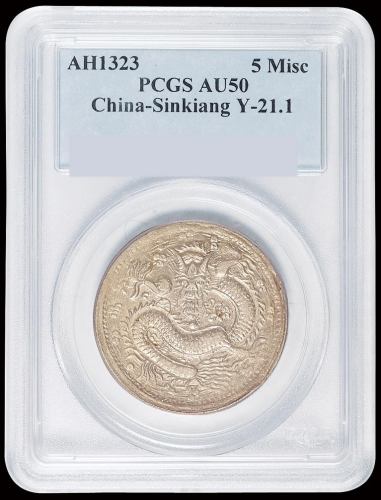 1905年新疆喀什光绪元宝伍钱银币一枚，PCGS AU50