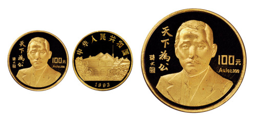 1993年孙中山先生纪念金币一枚，精制，面值100元，重量1盎司，成色99.9%，发行量8888枚