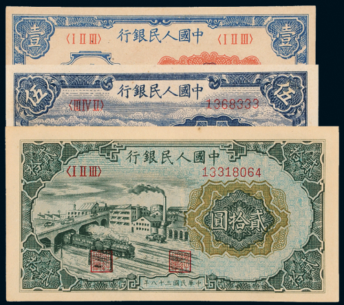 一版币1元/5元/20元各1枚