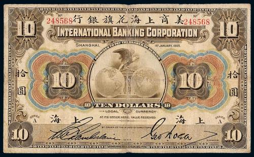 1905年美商上海花旗银行拾圆1枚