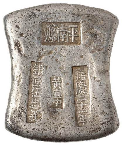 清代广西“嘉庆二十一年 平南县 银匠伍忠义”三戳十两砝码锭一枚，另打“黄宜中”匠名戳记，重量：374.5克，保存完好
