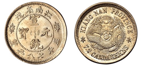 1911年江南省造宣统元宝库平七分二厘银币一枚