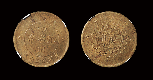 军政府五十文铜币MS62