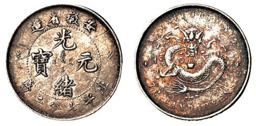 1897年安徽省造光绪元宝库平七分二厘银币一枚
