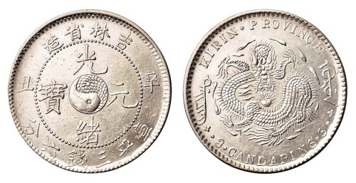 1901年辛丑吉林省造光绪元宝太极图库平三钱六分银币一枚