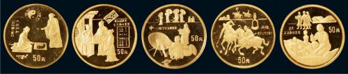 1993年中国古代科技发明发现纪念金币（第二组）五枚全套，精制，背面图案分别为：太极图、零的使用、伞的发明、马蹬、汉代兵马俑，均为面值50元，重量1/2盎司，成色99.9%，发行量1200套，均附证书