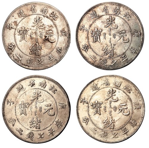 1900年庚子江南省造光绪元宝库平七钱二分银币四枚